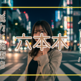 極上の癒しを求めるなら六本木のヘッドスパへ！ラグジュアリー空間で至福のひとときを