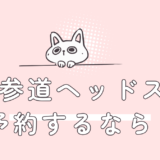 表参道でヘッドスパを予約するなら？極上の癒やしと美髪を叶える完全ガイド