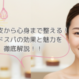 髪・頭皮から心身まで整える！ヘッドスパの効果と魅力を徹底解説