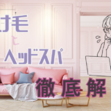 【保存版】抜け毛対策に効く東京のヘッドスパ徹底ガイド — 原因からケア方法まで解説