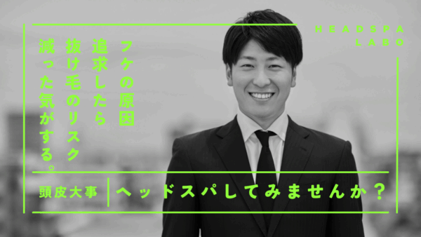 【男性向け】フケの原因と抜け毛の深い関係～正しい頭皮ケアで悩みを解消しよう